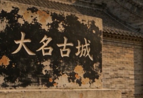 大名古城 景点图集预览 2