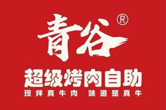 青谷超级烤肉自助 - 美食热度榜第7名