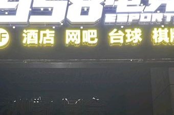 九五八电竞(二宫店) 7天热门榜封面图