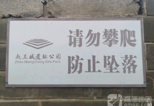 赵王城遗址公园-北烽火台 景点主图