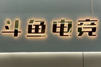斗鱼网络 7天热门榜封面图