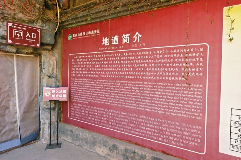 中国·山底村抗日地道站遗址 景点封面图
