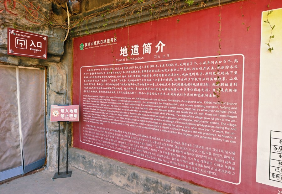 中国·山底村抗日地道站遗址 景点主图