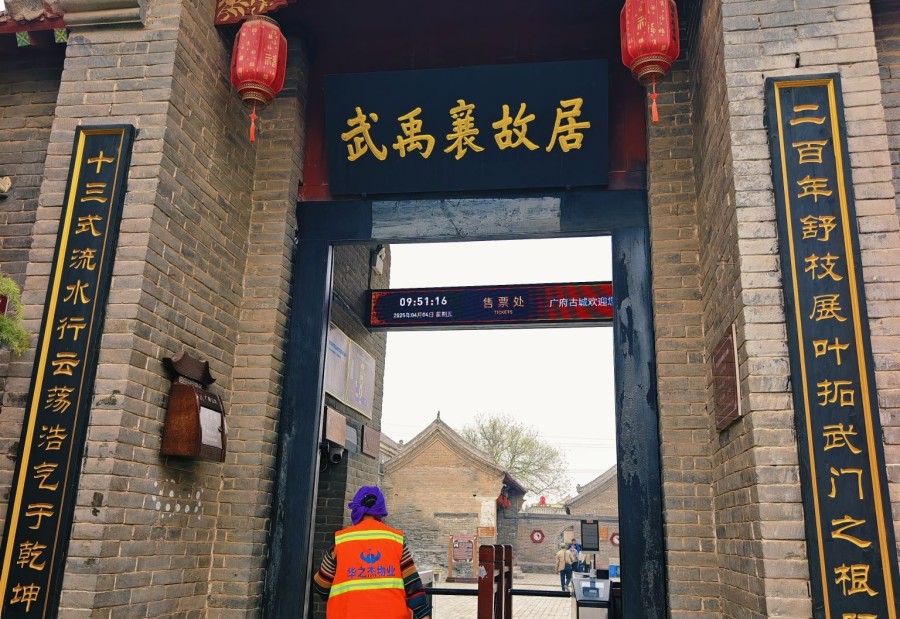 广府古城-武禹襄故居 景点主图