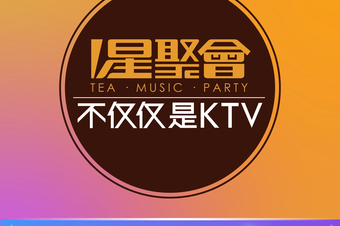 星聚会KTV(邯郸万象汇店) - KTV7天热门榜第5名