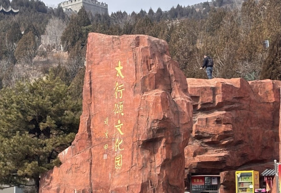 涉县小长城 景点图集预览 2