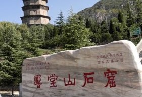 响堂山风景名胜区北响堂寺 景点图集预览 3