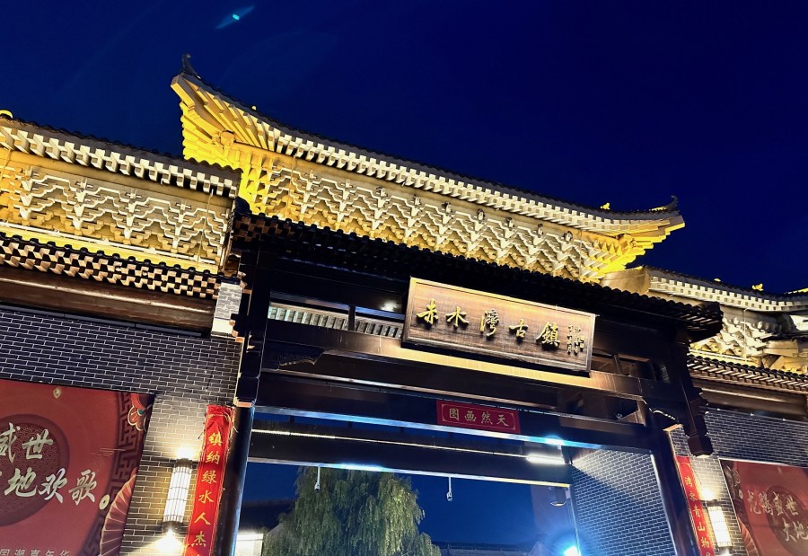 赤水湾古镇 景点图集预览 2