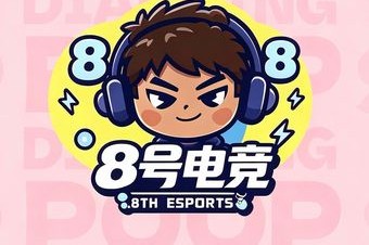 8号电竞(天鸿店) - 休闲娱乐最新榜