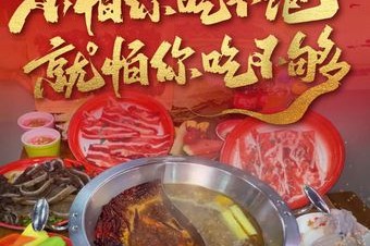 發咪咪川渝牛肉自助火锅 - 美食热度榜第2名